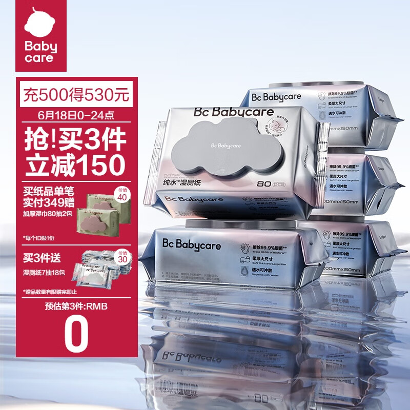 babycare婴童湿厕纸家庭实惠装女性一次性洁厕湿巾擦屁屁成人可用80抽-5包属于什么档次？
