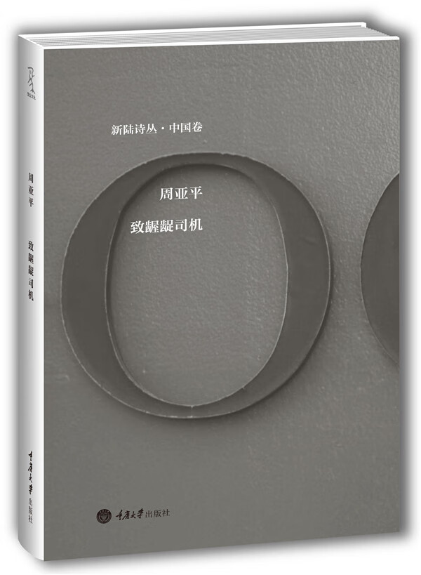 致龌龊司机  【稀缺图书,放心购买】