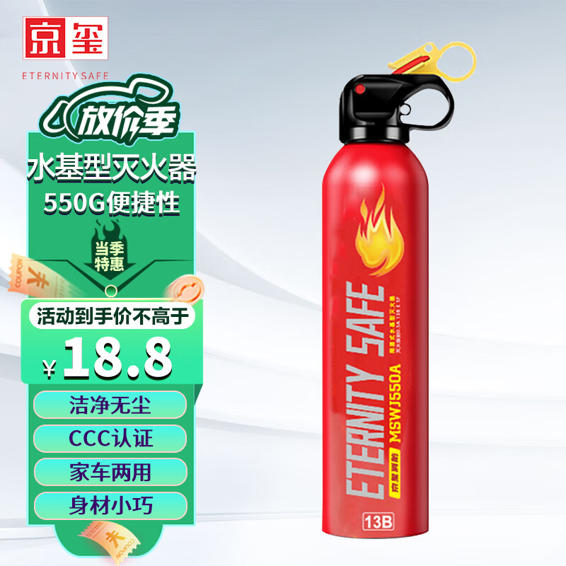 全体验京玺水基型灭火器 MSWJ550 13B车载灭火器到底如何，新手必看