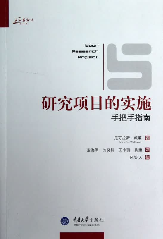 研究项目的实施(手把手指南)