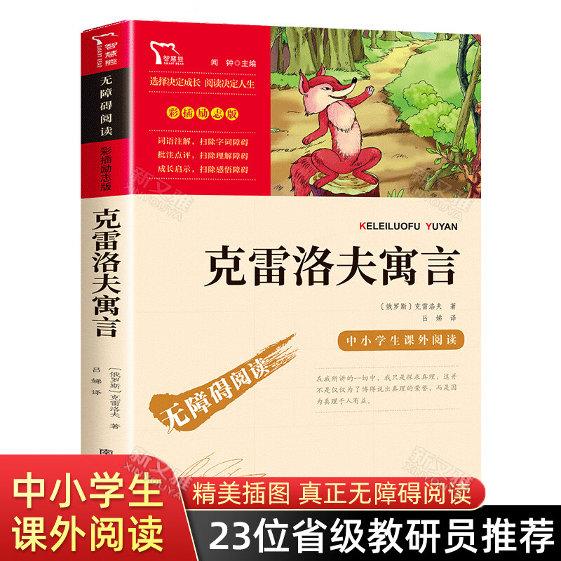 宝葫芦的秘密四年级课外书张天翼原著3三年级下册小学生阅读书籍上册人民教育老师人教版经典全集 宝葫 克雷洛夫寓言