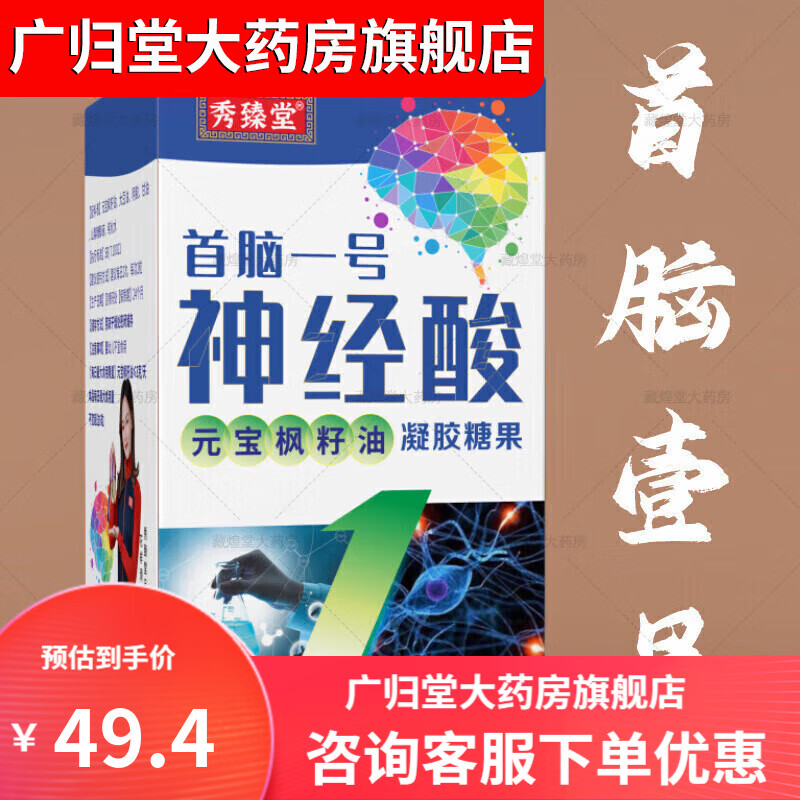 【药房直发】 首脑脑力一号元宝枫籽油神经酸软胶囊磷脂酰记忆智 1盒