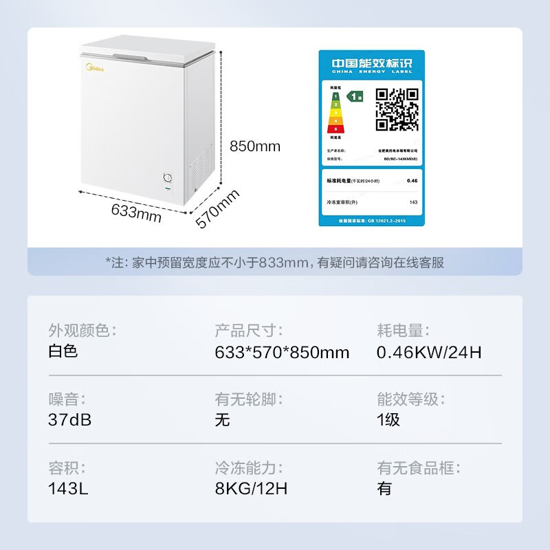 美的(Midea)143升小冰柜家用小型立式冷柜商用囤货小冰箱冷藏冷冻BD/BC-143KMD(E)