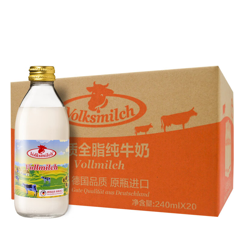 德质（Volksmilch）德国进口牛奶 全脂纯牛奶 玻璃瓶 240ml小瓶装* 20 整箱
