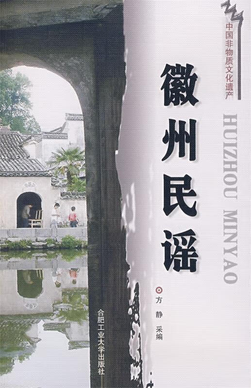 徽州民谣【,放心购买】