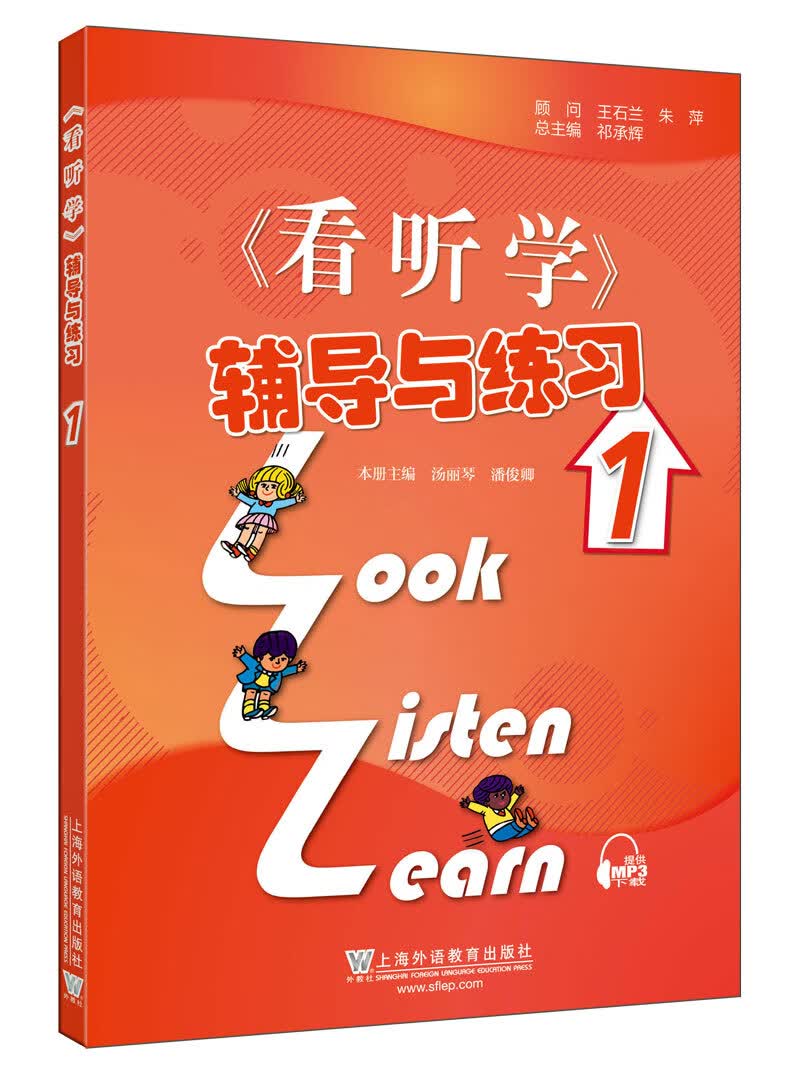 [正版图书]3L看听学 辅导与练习 第1册（附mp3下载）