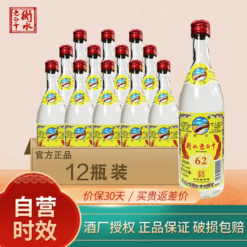 衡水老白干 绿标 62度 500ml*12瓶 老白干香型整箱装白酒（新老随机）