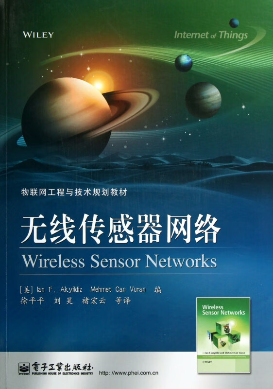 无线传感器网络(物联网工程与技术规划教材)