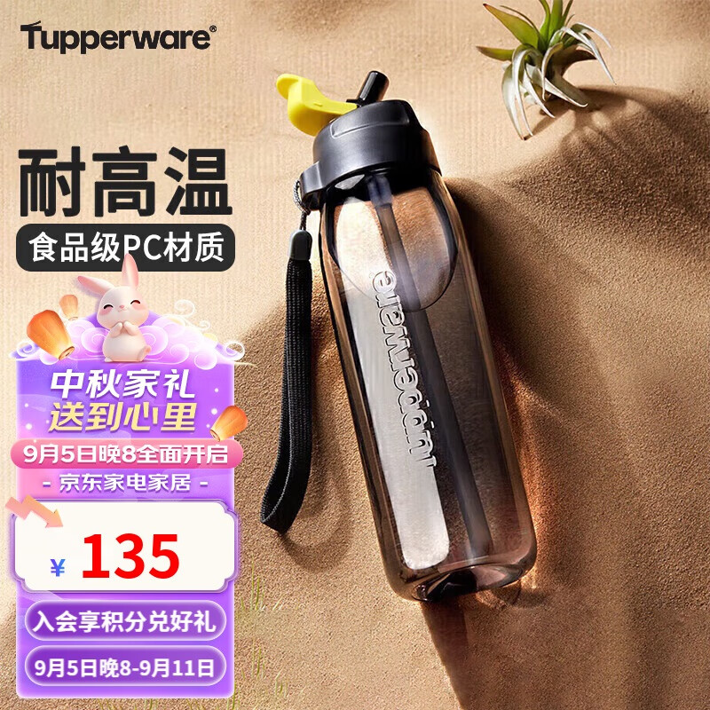 特百惠（Tupperware）乐动塑料杯男女学生夏季运动水杯子户外大容量带吸管 酷炫黑750ML