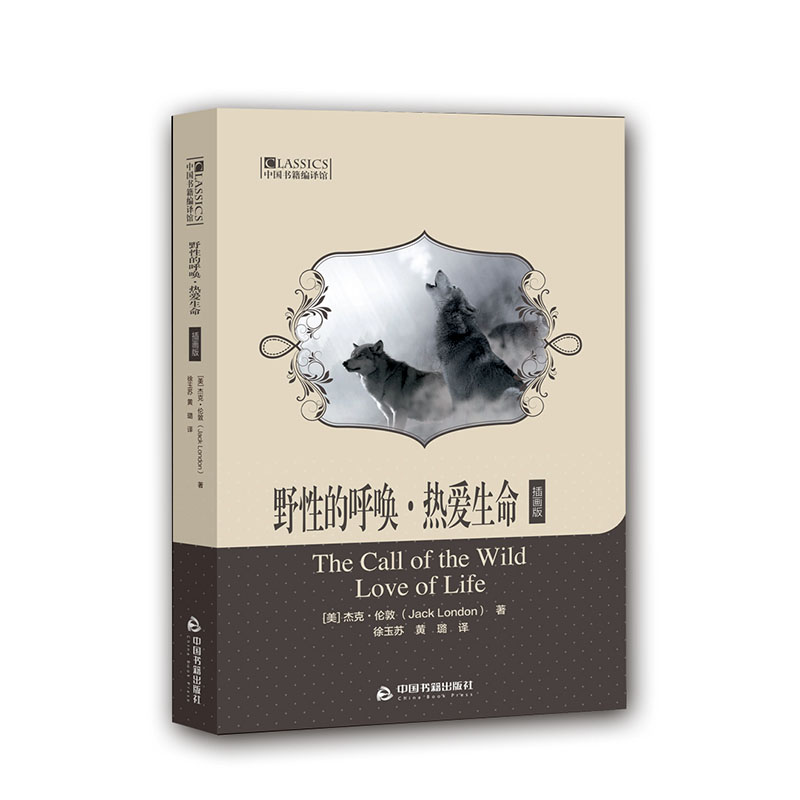 野性的呼唤 热爱生命t插画版【放心选购】