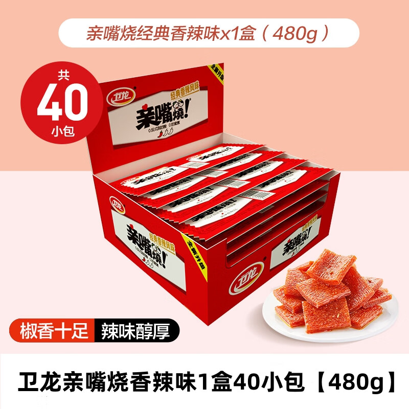 【新疆发货】辣条亲嘴小烧混合口味40包装麻辣香辣蜜汁香甜嚼劲 经典