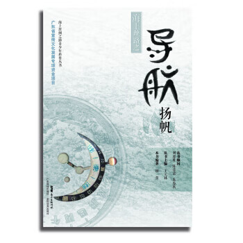 海上丝路之导航扬帆