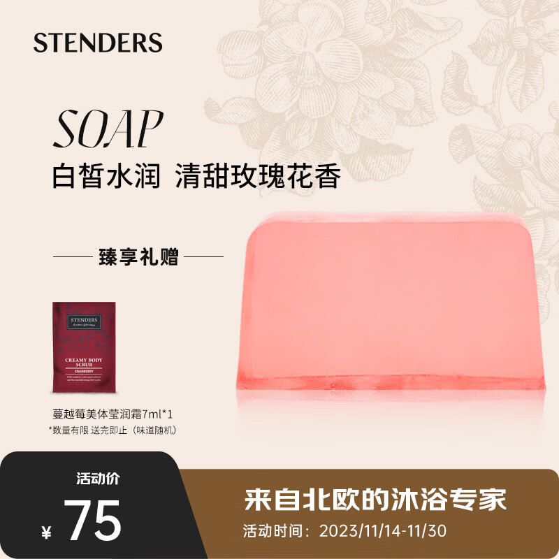 施丹兰（STENDERS）大马士革玫瑰手工皂弹润光泽洁面皂进口沐浴精油皂100g