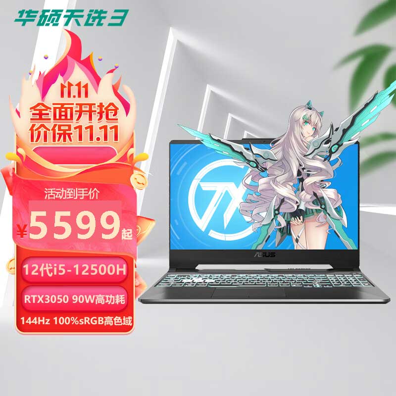 华硕天选3锐龙版酷睿版15.6英寸八核处理器高色域电竞游戏学生吃鸡办公轻薄手提笔记本电脑 天选3灰 i5-12500H RTX3050 官方标配 16G内存+512G固态属于什么档次？