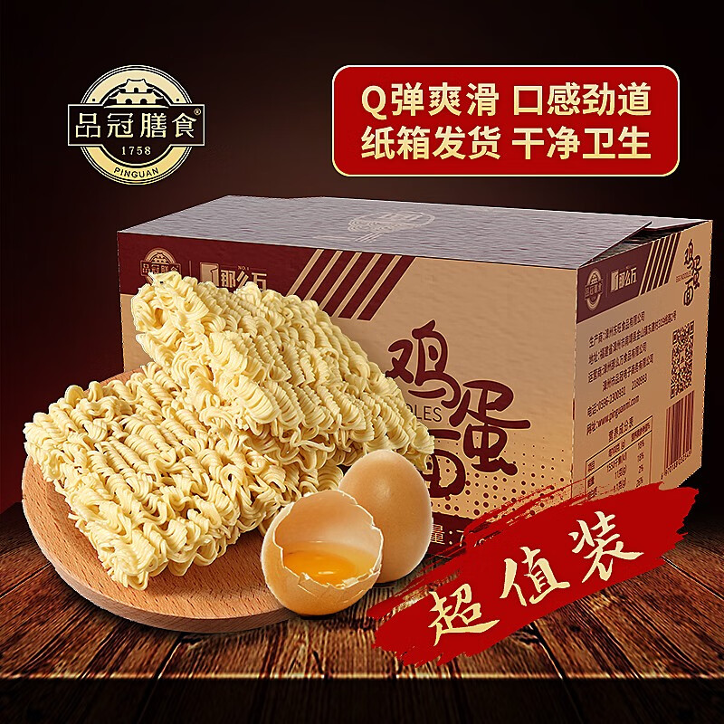 品冠膳食 鸡蛋面泡面非油炸挂面方便面干整箱包装方便速食面饼 鸡蛋面饼700g