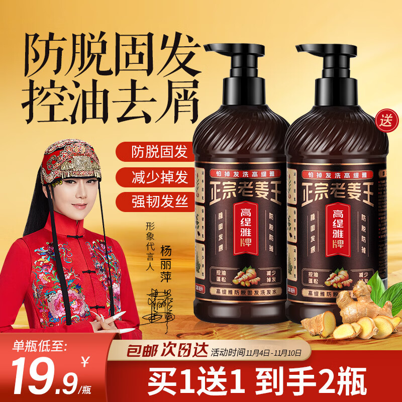 高缇雅防脱洗发水强健护根老姜王控油蓬松生姜精华头皮发膏500ml使用感如何?
