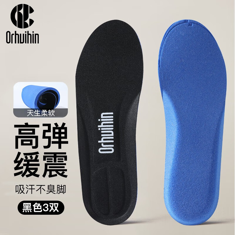 ORHUIHIN运动鞋垫男减震防臭软弹透气吸汗跑步篮球弹力加厚大码鞋垫子女士 黑色3双装 42