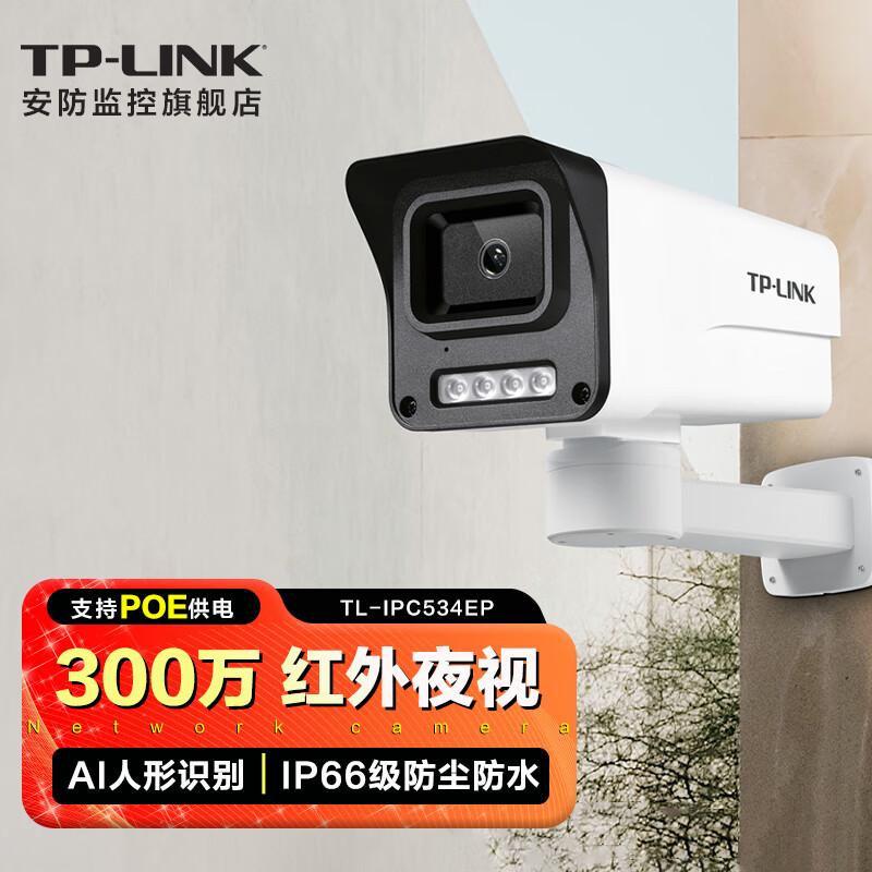 门口办公室工厂区公司监控器手机远程 300万poe防水枪机【红外夜视】