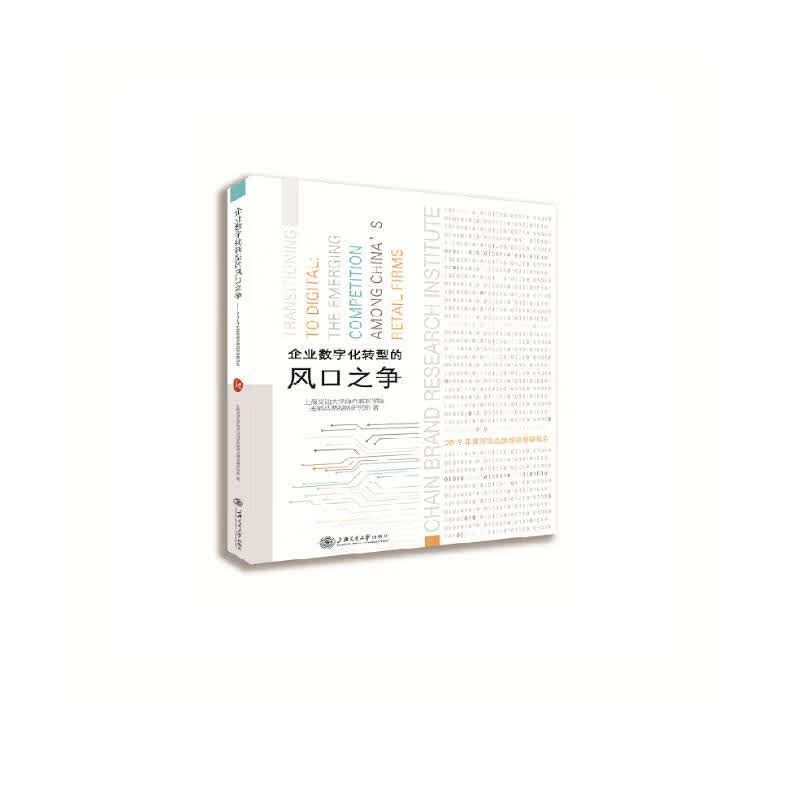 企业数字化转型的风口之争