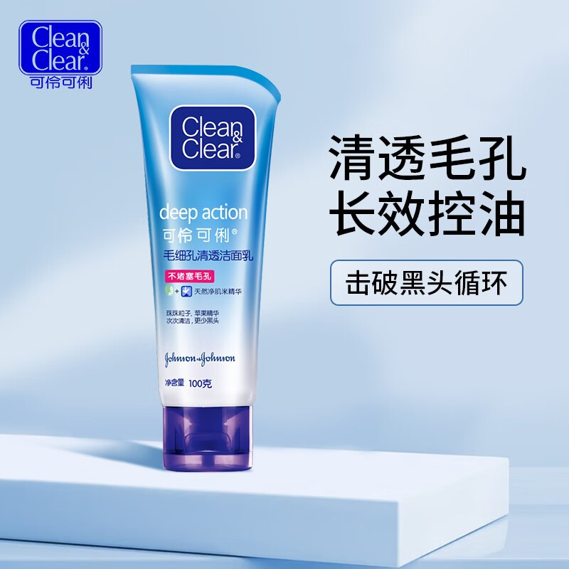 可伶可俐 洗面奶男女洁面乳护肤品控油清洁毛泡沫洁面清爽保湿温和