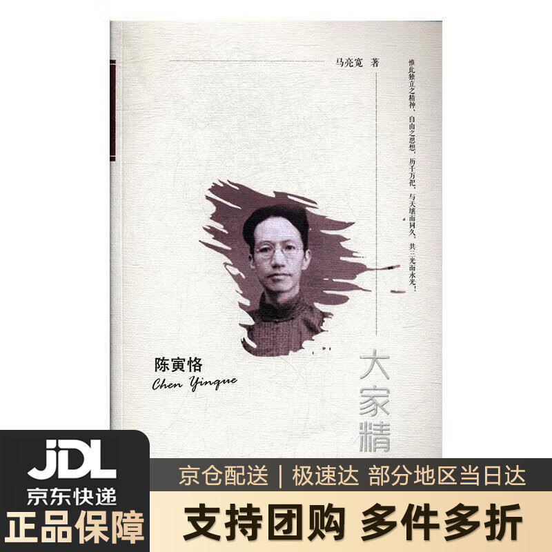 【 送货上门】陈寅恪大家精要