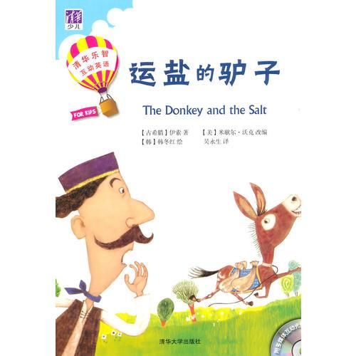 【正版】运盐的驴子