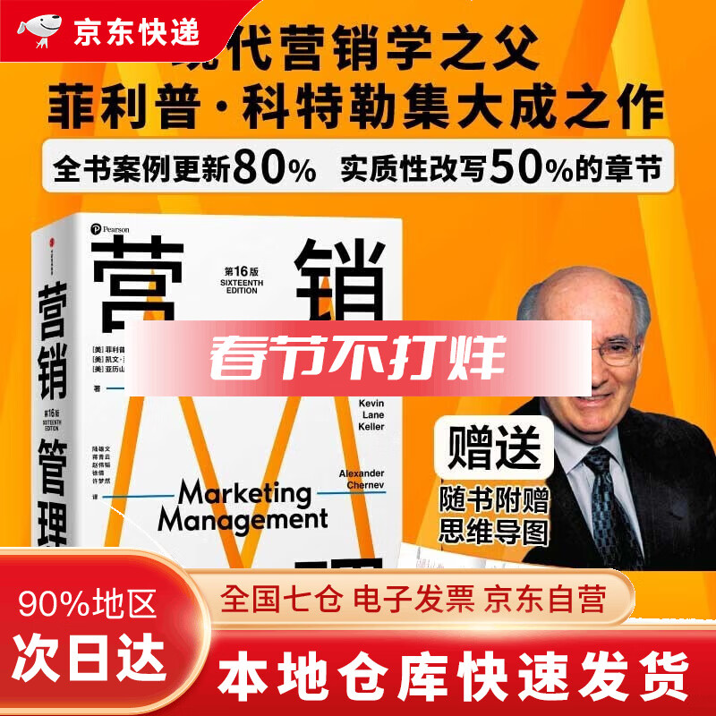 京东如何看市场营销历史价格|市场营销价格走势