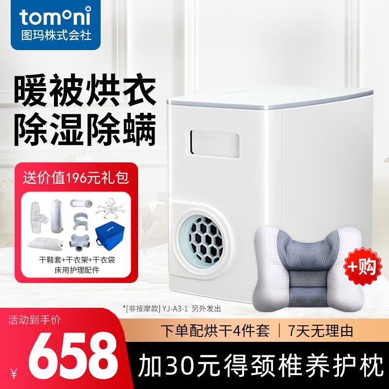图玛（TOMONI） 日式烘干机家用干衣机烘衣机衣服烘干机暖被机烘被机W9010 取暖 白色