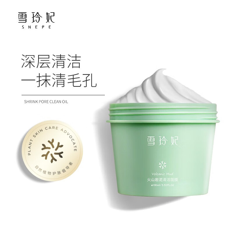 雪玲妃 火山泥膜面膜深层清洁涂抹式清爽控油 100ml