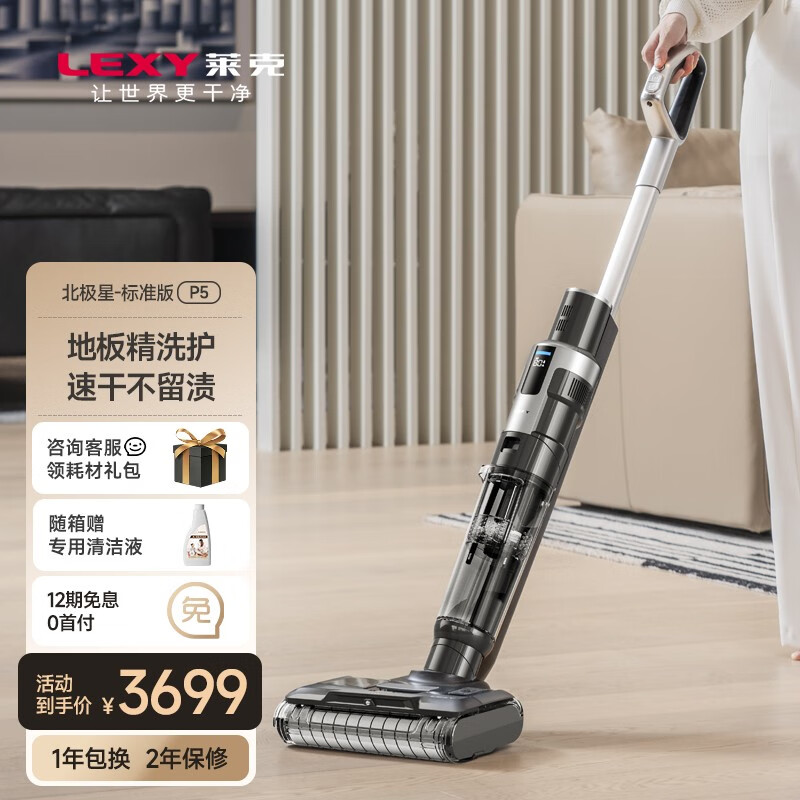 莱克 P5智能洗地机有哪些特点值得考虑？插图