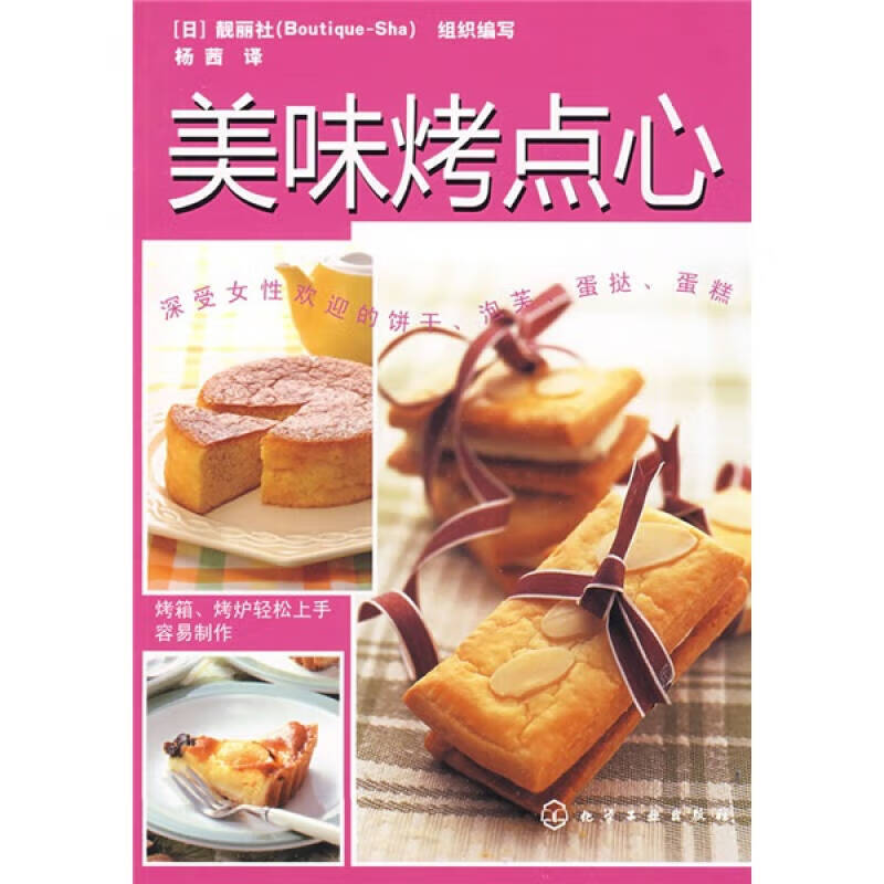 美味烤点心【正版好书】
