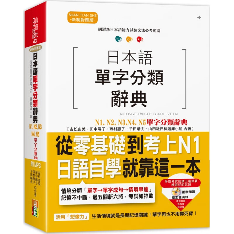 预订台版 日本语单字分类辞典N1N2N3N4N5单字分类辞典 从零基础到考上N1就靠这