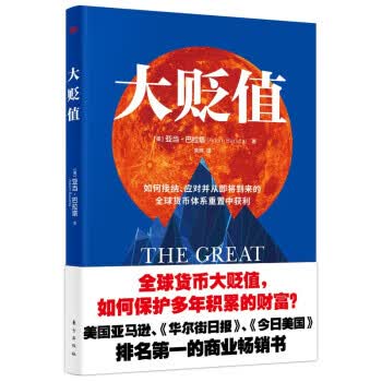 大贬值 [美]亚当·巴拉塔 著,朱晔 译 9787520727860【正版图书】