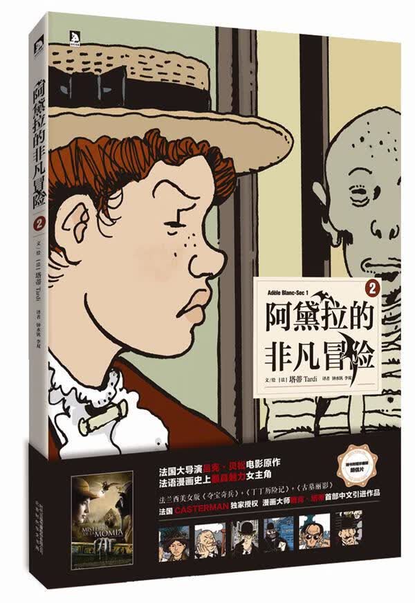 阿黛拉德非凡冒险-2 【法】塔蒂