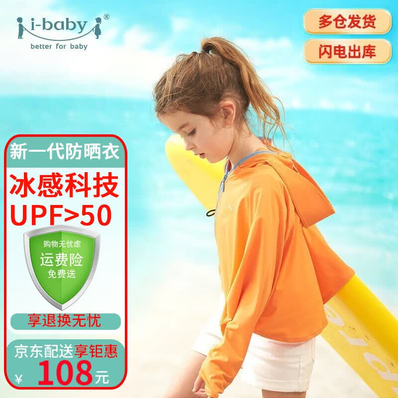 ibaby儿童防晒衣男女童宝宝皮肤衣沙滩外套薄款透气防紫外线斗篷夏季 【儿童冰防晒斗篷款】阳光橙UPF>50 斗篷均码身高80-100cm（0-3岁）