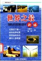 世界之编