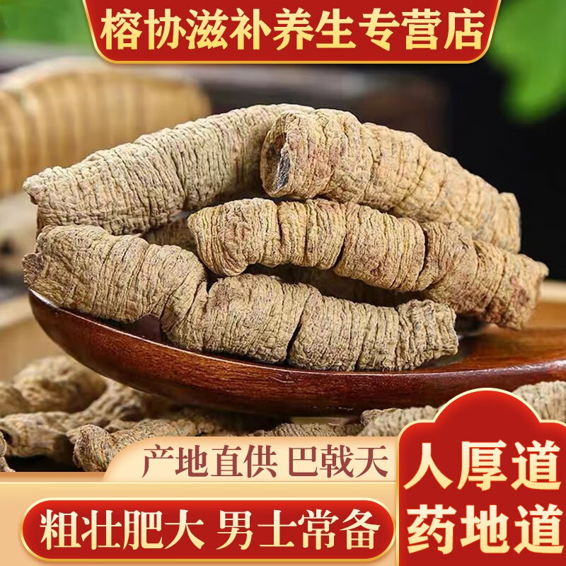 巴戟天中药材500克搭配杜仲牛大力薯肉锁阳肉苁蓉片杜仲泡酒泡水泡茶