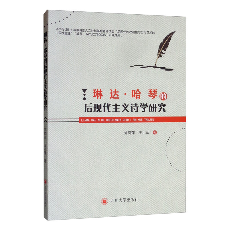 琳达·哈琴的后现代主义诗学研究