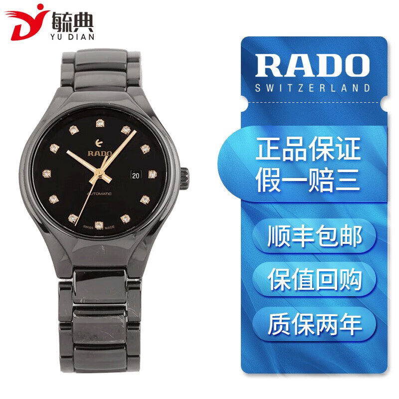 【二手95新】雷达真系列 rado 自动机械男士腕表  二手奢侈品腕表