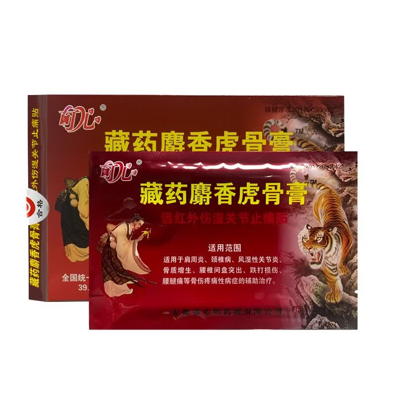 东明械可心藏麝香虎骨膏远红外伤湿关节痛贴 10盒