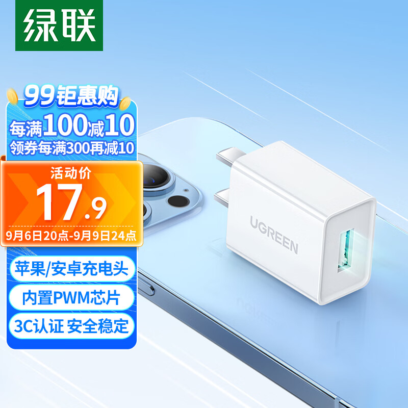 绿联 5V/1A苹果充电器 USB充电头通用苹果手表/iPhone14/13华为小米OPPO安卓手机手环耳机电源适配器属于什么档次？