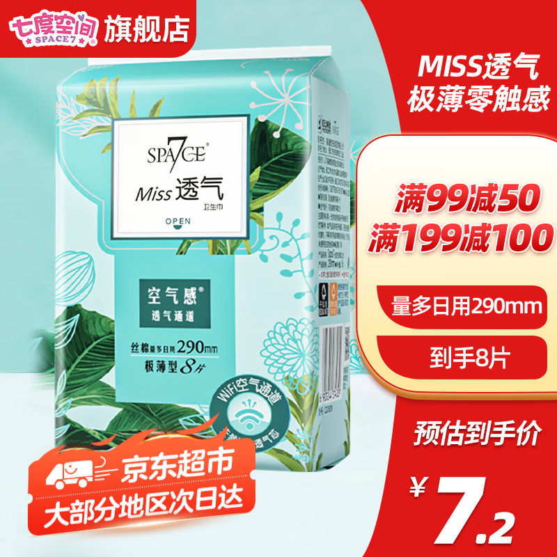 查询京东卫生巾价格走势|卫生巾价格历史