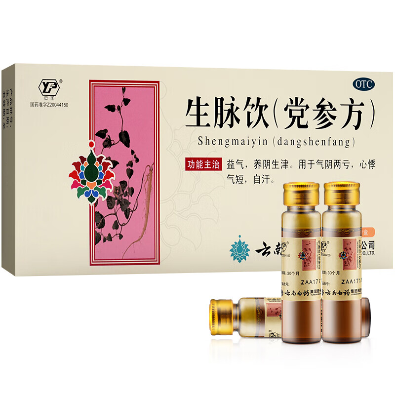 云南白药 生脉饮(党参方)口服液 10ml*9支 1盒装