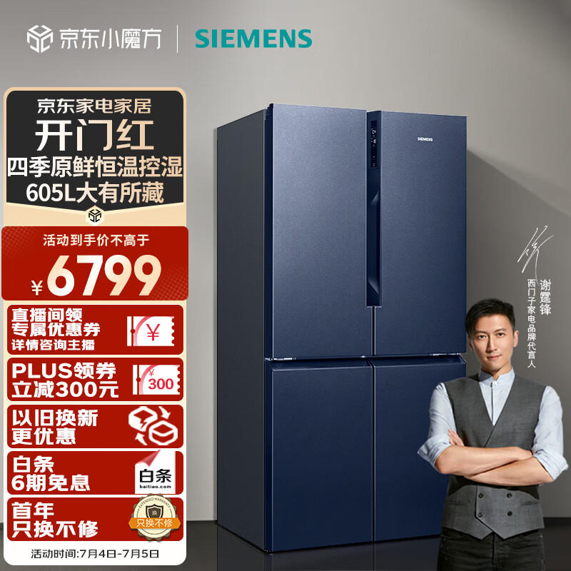 西门子（SIEMENS）605升十字四开对开门家用冰箱超大容量一级无霜冷藏湖蕴蓝BCD-605W(K56L56CMEC)