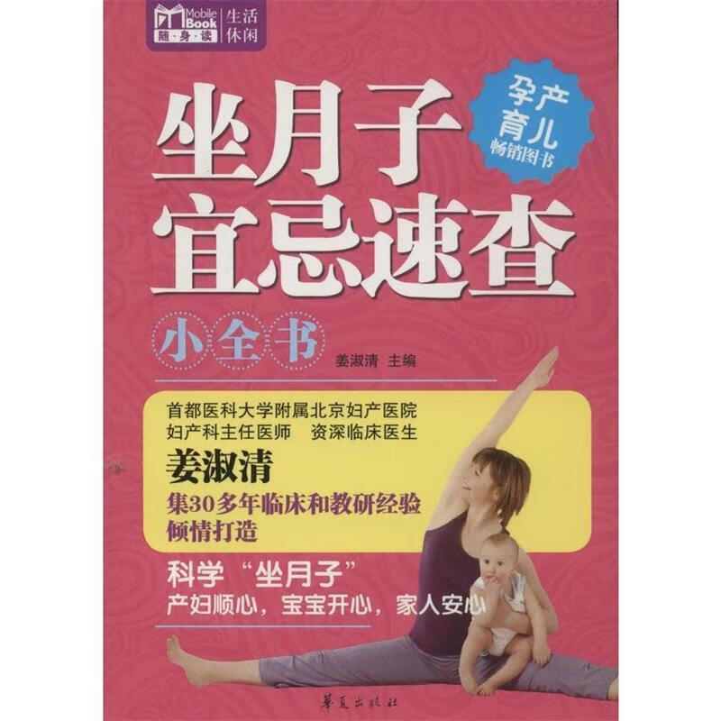 坐月子宜忌速查小全书【,放心购买】