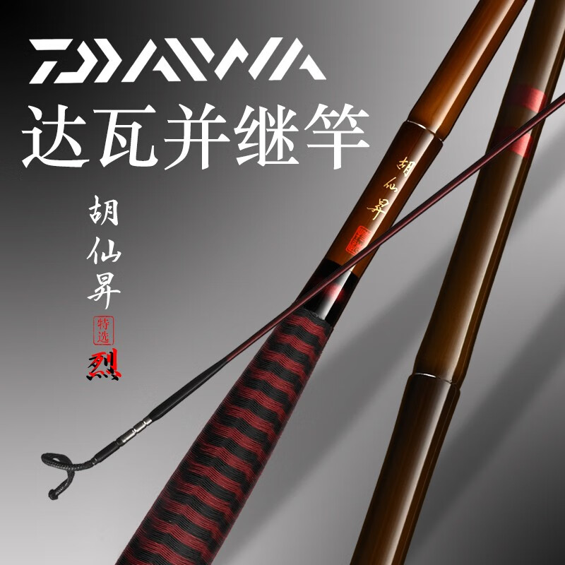 达亿瓦(daiwa)鱼竿胡仙昇特选和/烈并继竿超轻超细碳素鲫鱼竿钓鱼竿