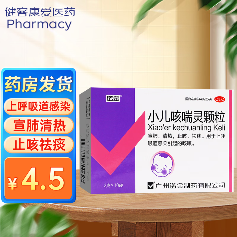 小儿咳喘灵颗粒10袋 儿童咳嗽药 上呼吸道感染咳嗽止咳祛痰冲剂 清热