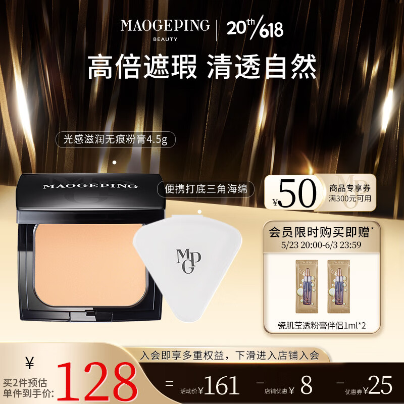 毛戈平（MAOGEPING）光感滋润无痕粉膏遮瑕防水粉底液4.5g M03自然色