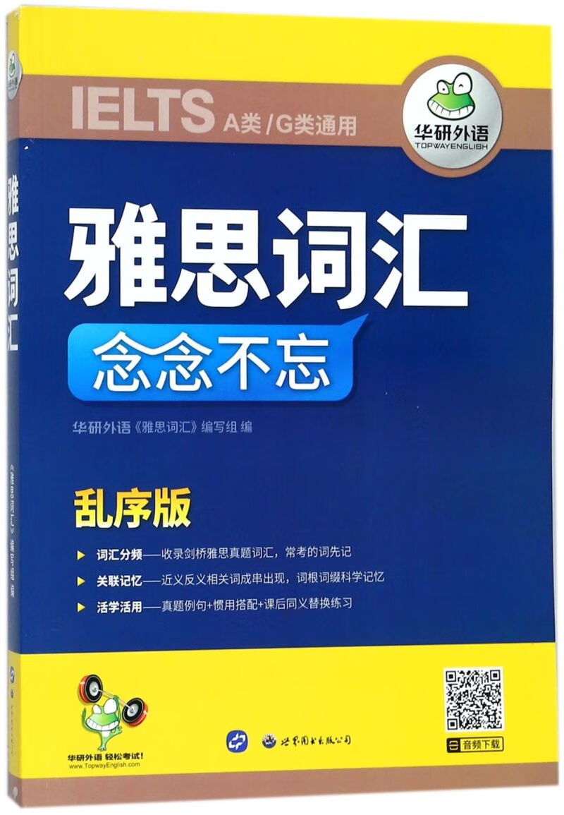 雅思词汇(A类G类通用共3册)