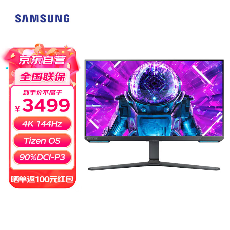 三星SAMSUNG28英寸 IPS 4K电竞游戏显示器 144Hz高刷新率 HDR400 电脑屏 升降旋转支架  内置音箱  S28BG700EC